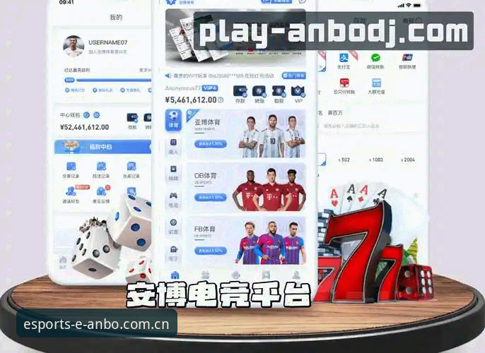安博体育app安全吗 vs 其他平台：新手用户的全面对比与选择指南